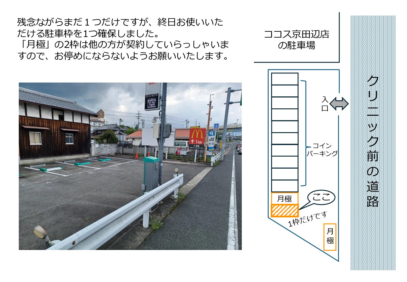 駐車枠を1つ契約できました！